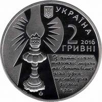 (181) Монета Украина 2016 год 2 гривны "София Русова"  Нейзильбер  PROOF